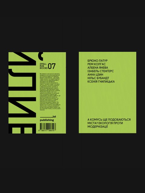 "А комусь ще подобаються міста?" IST Publishing (21946): фото 1 - Invogue