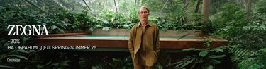 ZEGNA — специальное предложение -20% на избранные модели коллекции SS2