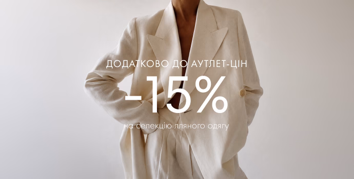 Дополнительно -15% к цене аутлета на изделия из льна: фото - Invogue