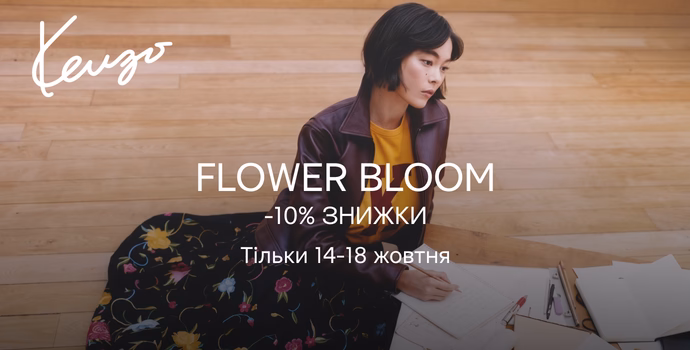 Получите скидку -10% на коллекцию FW26 в KENZO: фото - Invogue