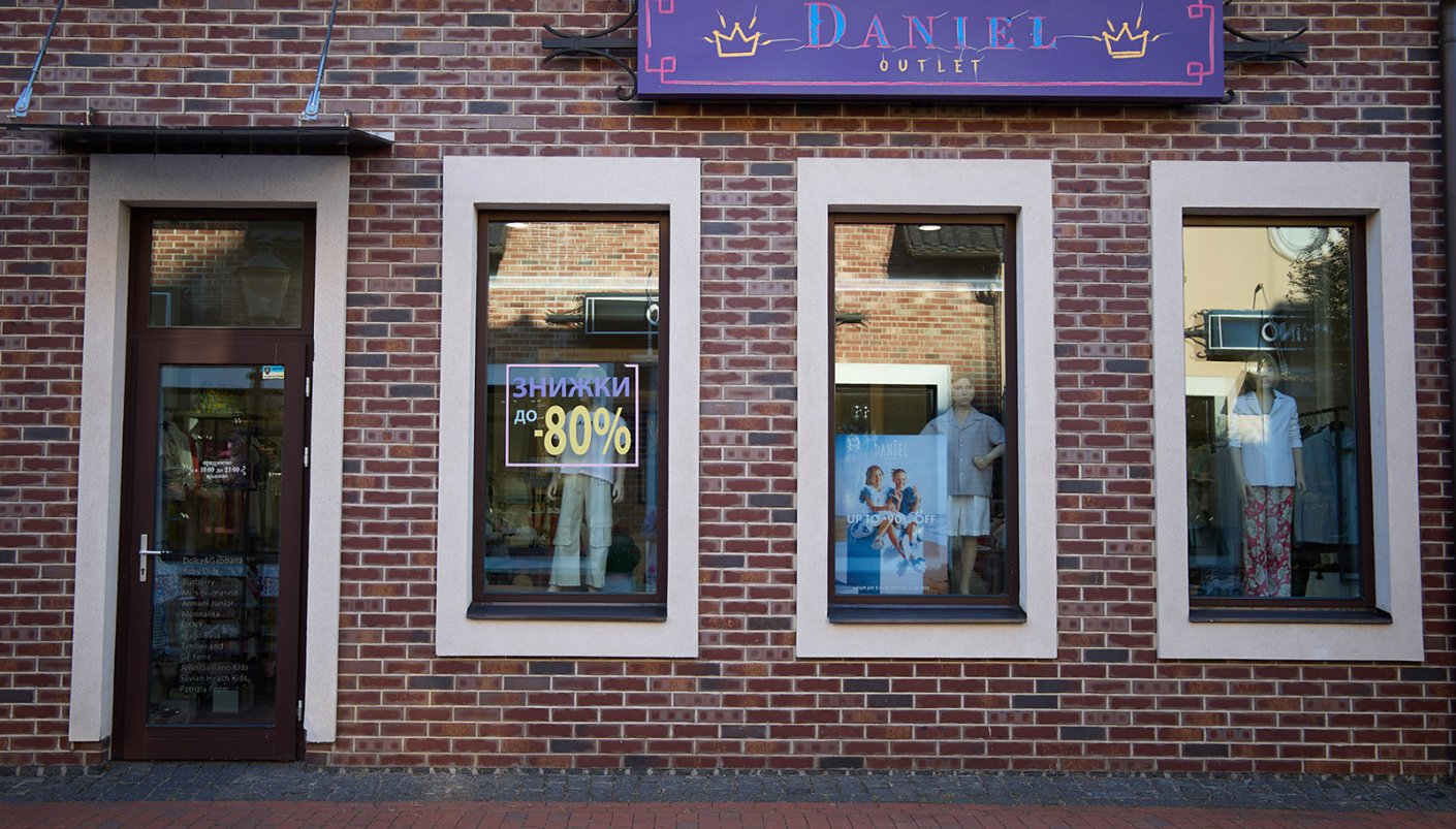 Магазин Daniel - Ходосівка, Обухівське шосе, 2: фото - Invogue