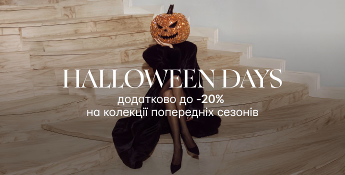 Halloween Sale — дополнительно до -20% к ценам аутлета: фото - Invogue