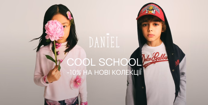 Back to School — дополнительная скидка 10%: фото - Invogue